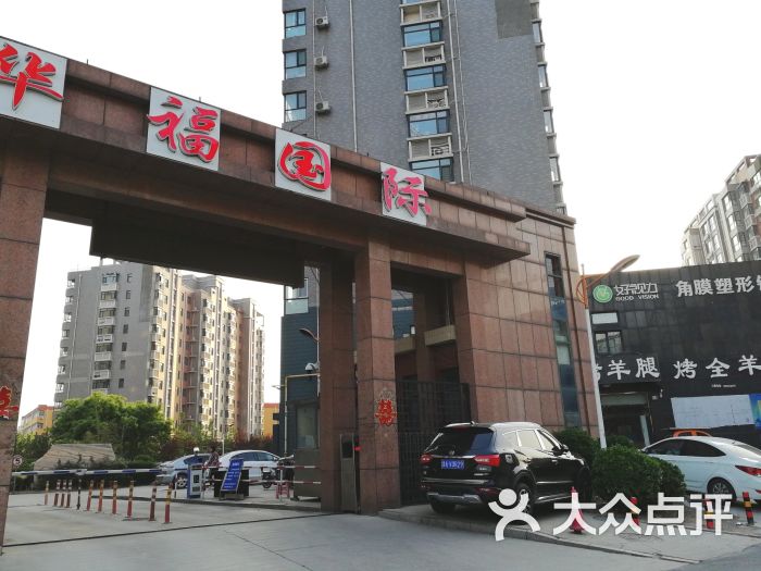 迎燕阁烤羊腿(华福国际店)-图片-济南美食-大众点评网