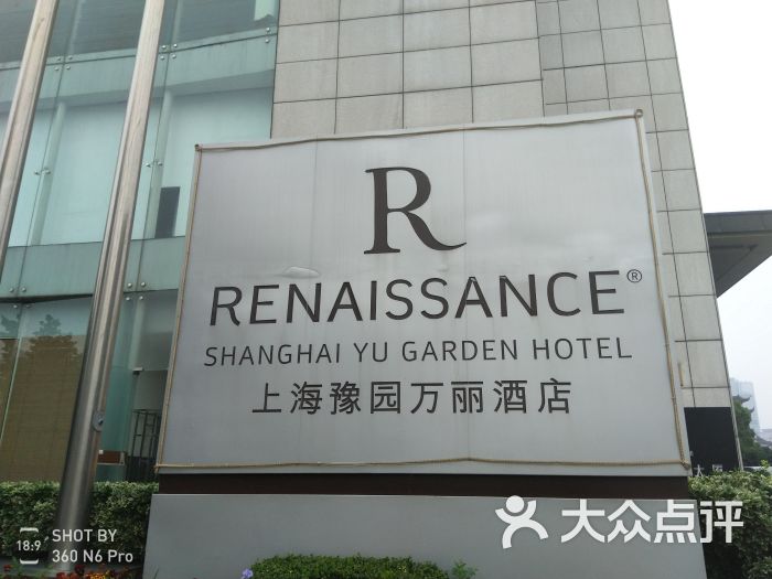 豫园万丽豫咖啡西餐厅-图片-上海美食-大众点评网