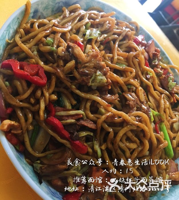 九妹杠子面菜馆-图片-淮安美食-大众点评网