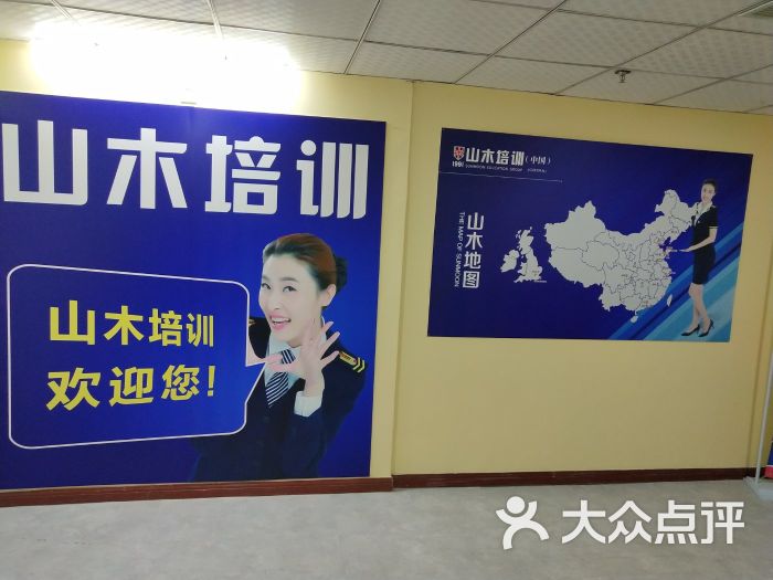 山木培训图片 第3张