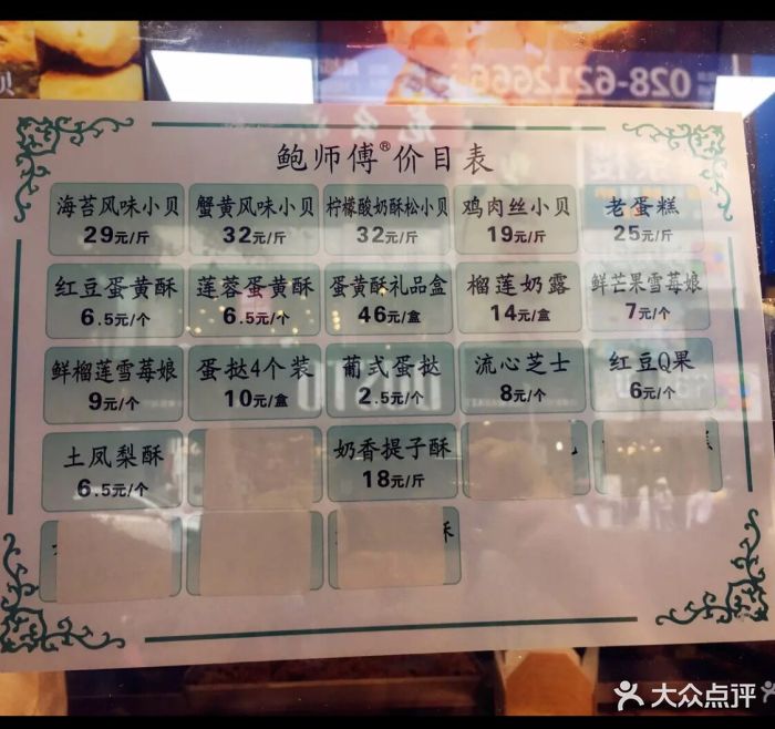 鲍师傅糕点(春熙路店)图片 - 第68张