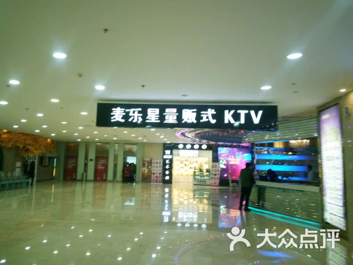 麦乐星ktv(万达店)图片 第195张