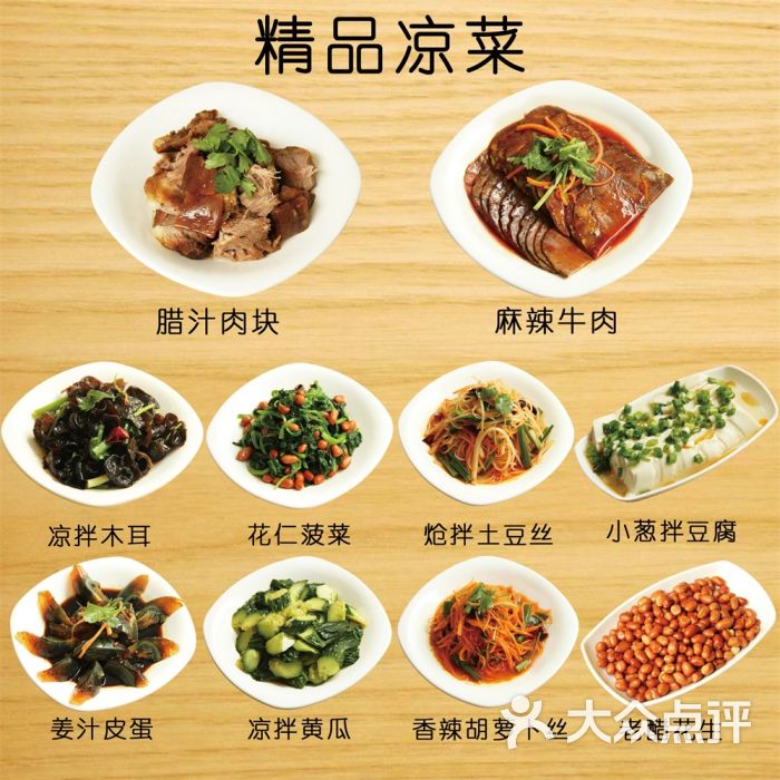 精品凉菜