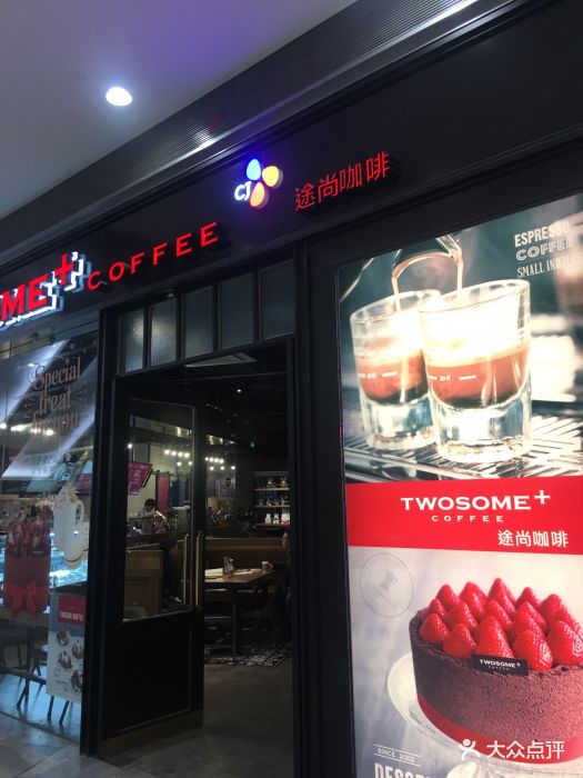 twosome coffee途尚咖啡(荟聚店)图片 - 第373张