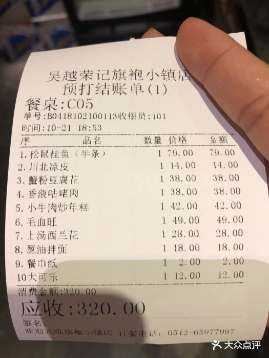 吴越荣记(旗袍小镇店)图片 第13张