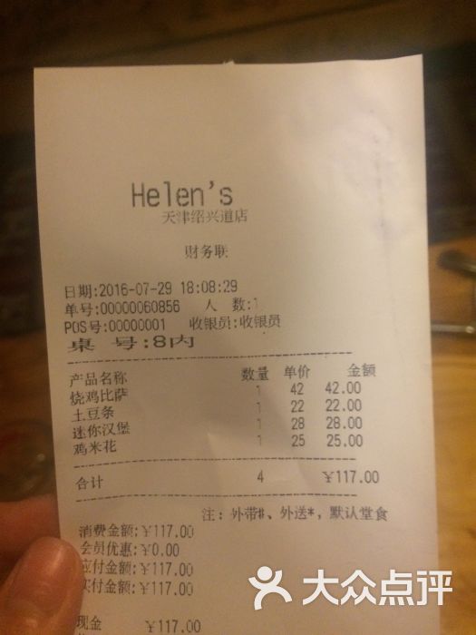 helens(绍兴道店)--价目表图片-天津美食-大众点评网