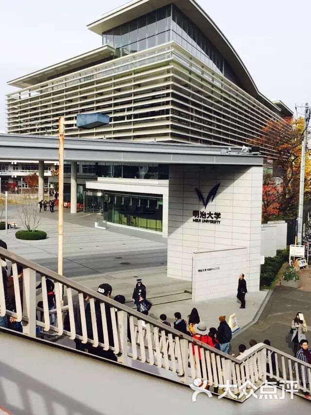 明治针灸大学-图片-日本景点-大众点评网