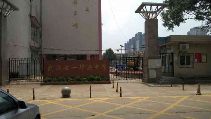 武汉七一华源中学"初中学校在江岸区中,常有二,七,六,不分.