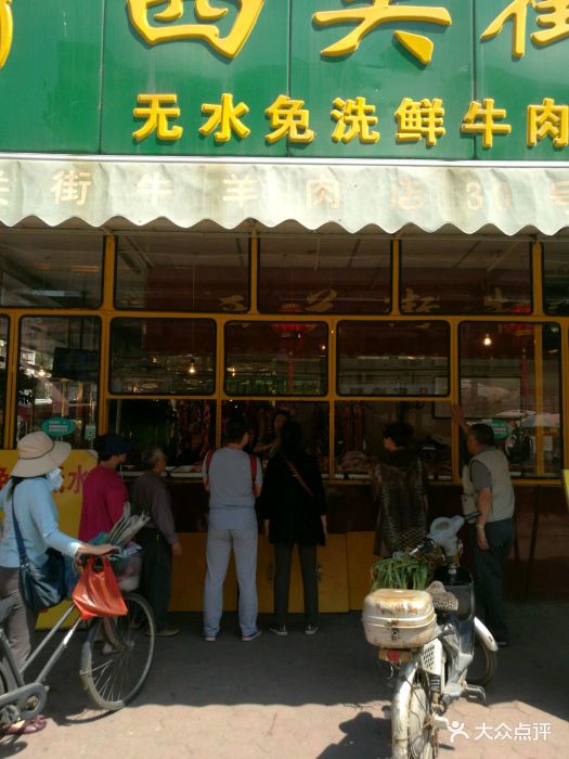 盛发号牛羊肉店图片