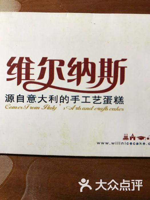 维尔纳斯蛋糕(中关村店)图片 第5张