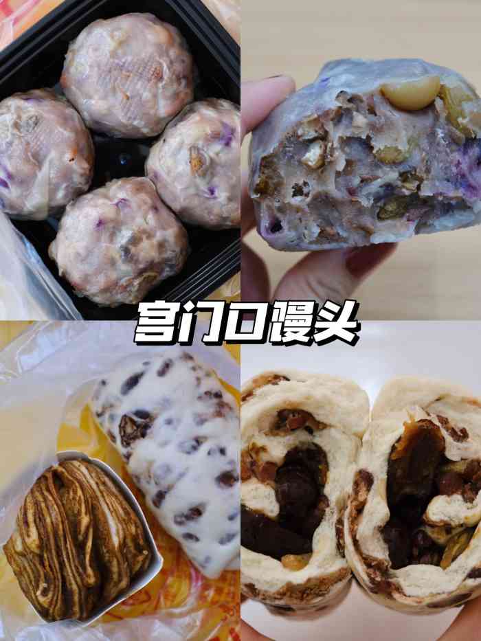 宫门口馒头(西四店)-"最近就特别想吃粘豆包,记忆中前