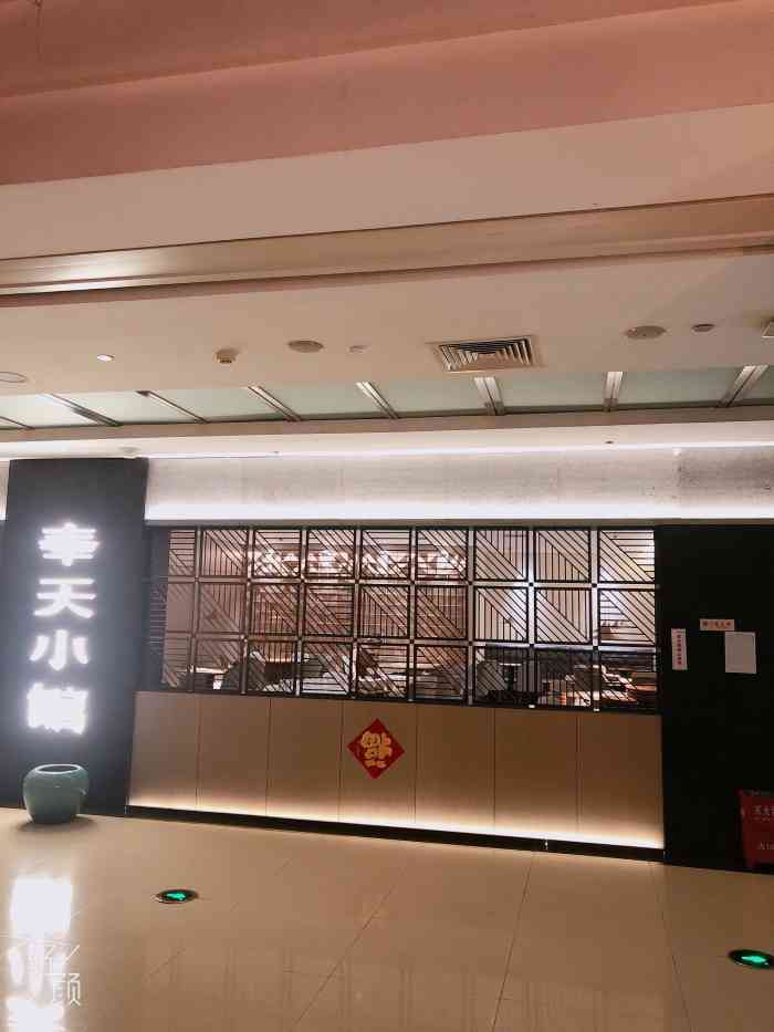 奉天小馆(华府天地店)