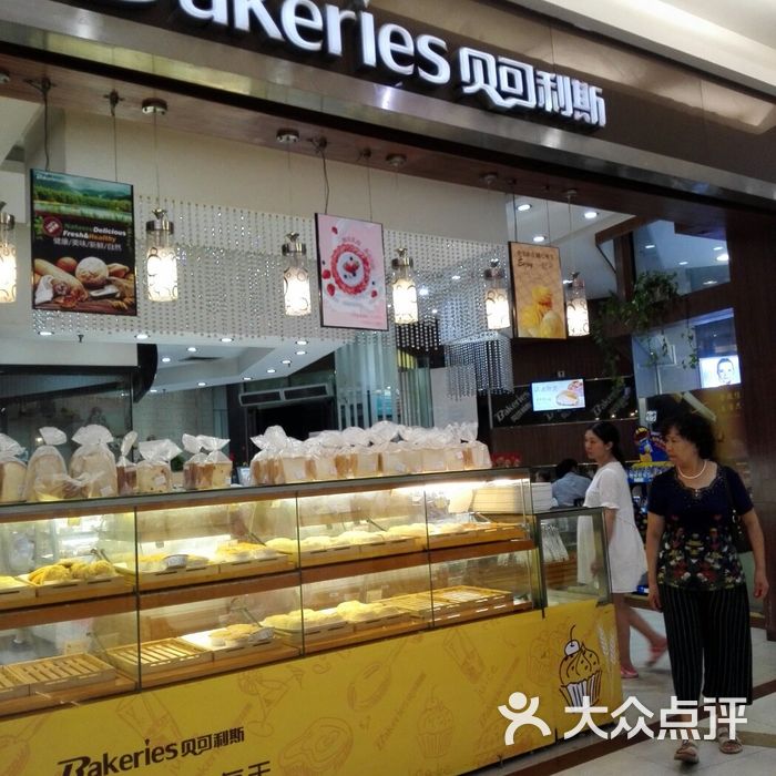 bakeries贝可利斯