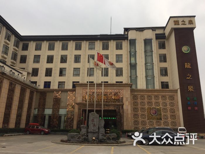 龙之泉国际水疗会所-图片-广州休闲娱乐-大众点评网