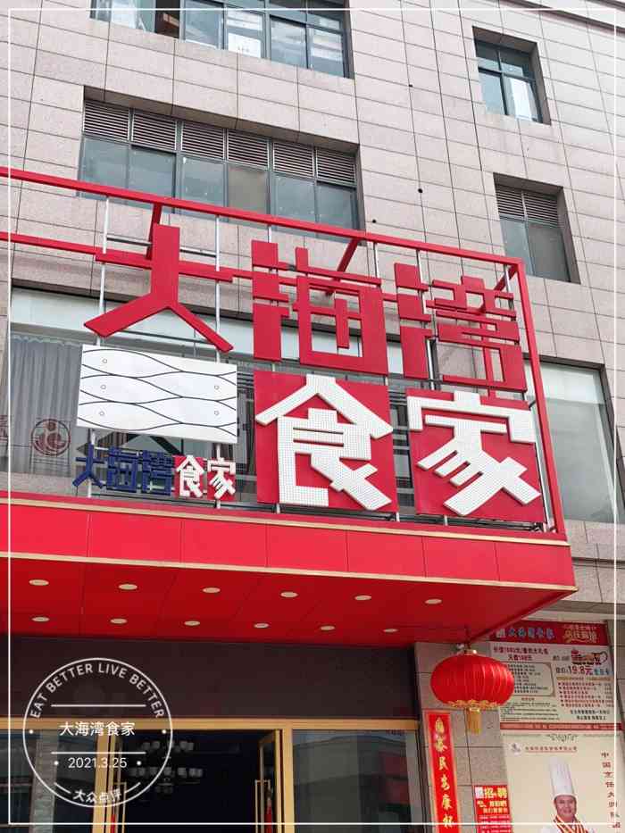 大海湾食家"在海田附近有好一些适合家庭聚餐的粤菜饭馆.