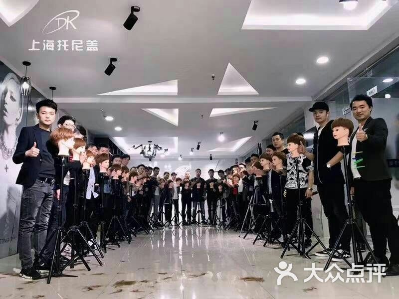 托尼盖美发学校