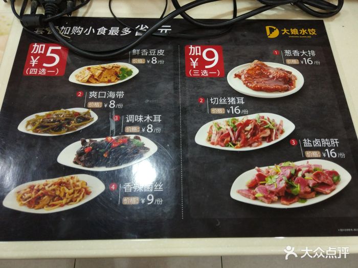 大娘水饺(黄兴路店-价目表-菜单图片-上海美食-大众点评网