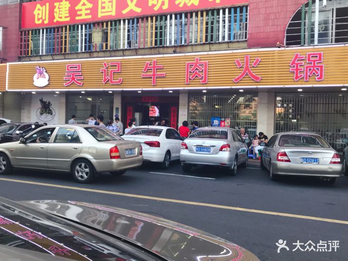杏花吴记牛肉火锅图片 第184张