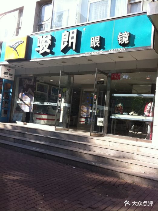 骏朗眼镜(知春路店)店面图片 第8张