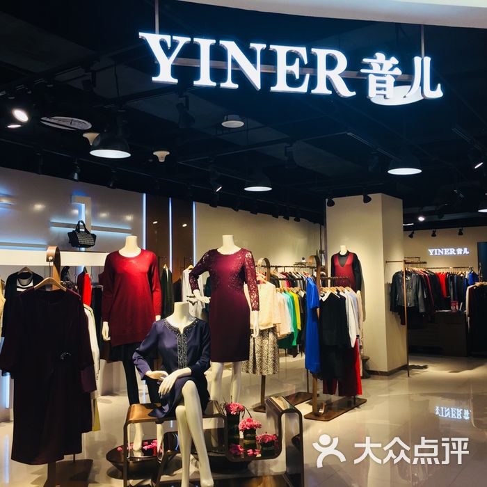 音儿店内环境图片-北京服饰鞋包-大众点评网