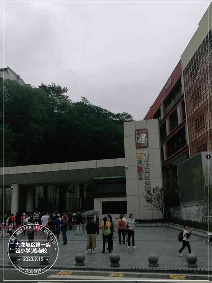 九龙坡区第一实验小学(燕南校区)-"九龙坡燕南校区的.
