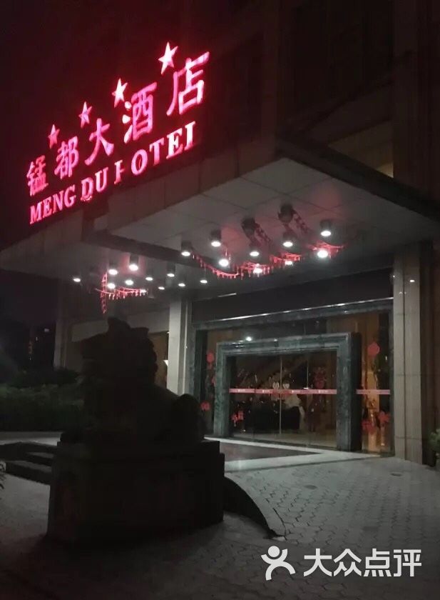 锰都大酒店-图片-秀山土家族苗族自治县酒店-大众点评