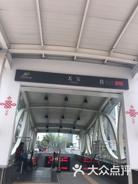 天宝地铁站图片 - 第3张