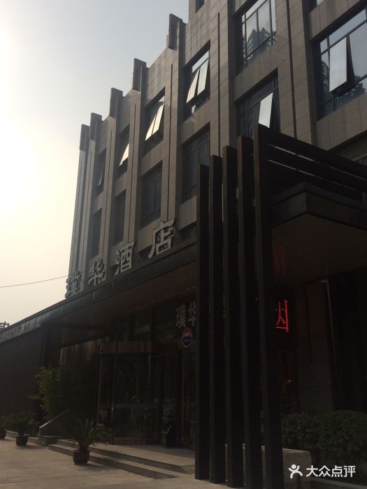 璞华酒店(郑东新区高铁站店)酒店入口图片 - 第33张