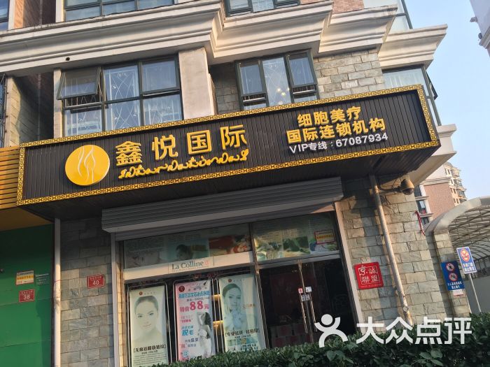 鑫悦国际美容(崇文门店)图片 第181张