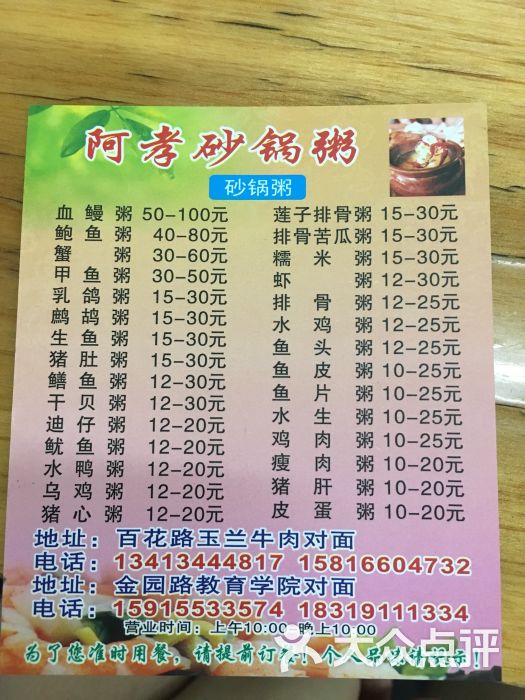 阿孝砂锅粥煲仔饭菜单图片 - 第2张