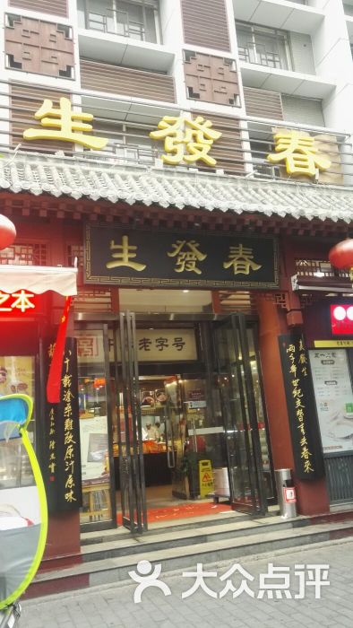 春发生(南院门店)普通葫芦头泡馍图片 - 第13张