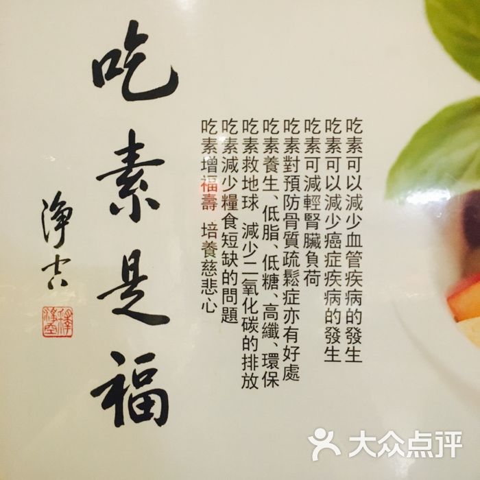 积善之家(余庆堂)自助式素食餐厅图片-北京素菜-大众点评网