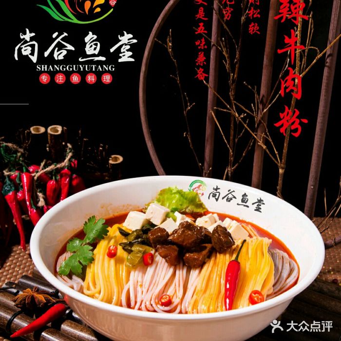 尚谷鱼堂(万象城店)麻辣牛肉粉图片 - 第1张