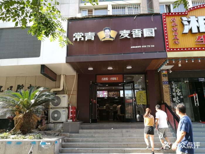 常青麦香园(和平大道店)图片 - 第22张