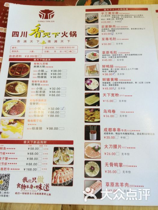 四川香天下火锅(百乐广场店)菜单图片 - 第1张