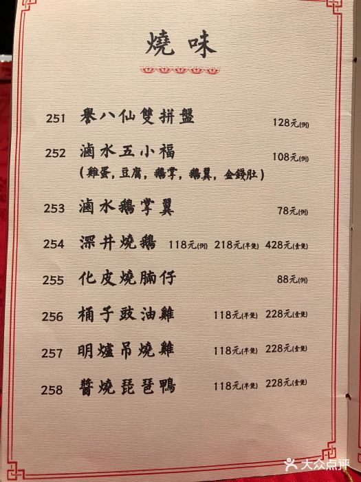 誉八仙酒楼(长宁来福士店)菜单图片 第183张