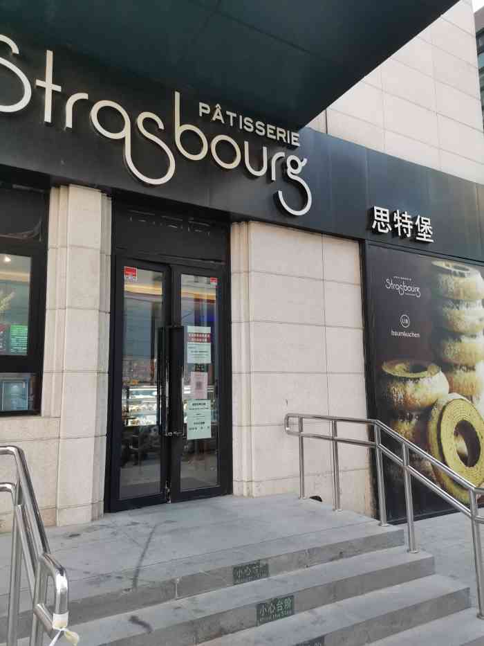 strasbourg思特堡日式蛋糕(建国门店)