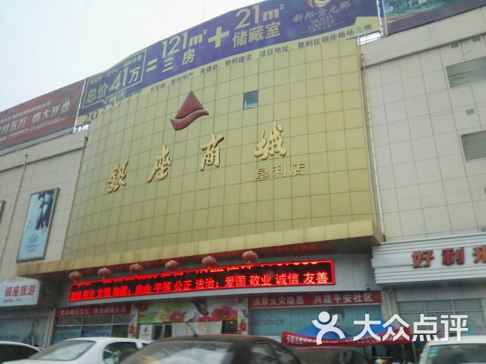 银座商城(垦利店)图片 - 第3张