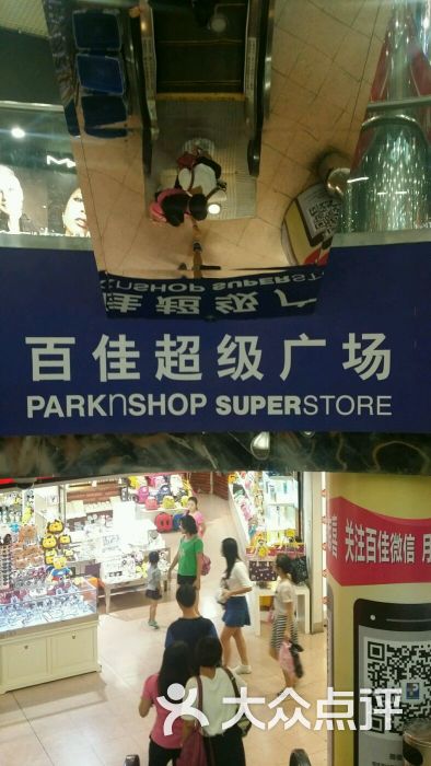 百佳超市(太阳广场店)图片 - 第1张