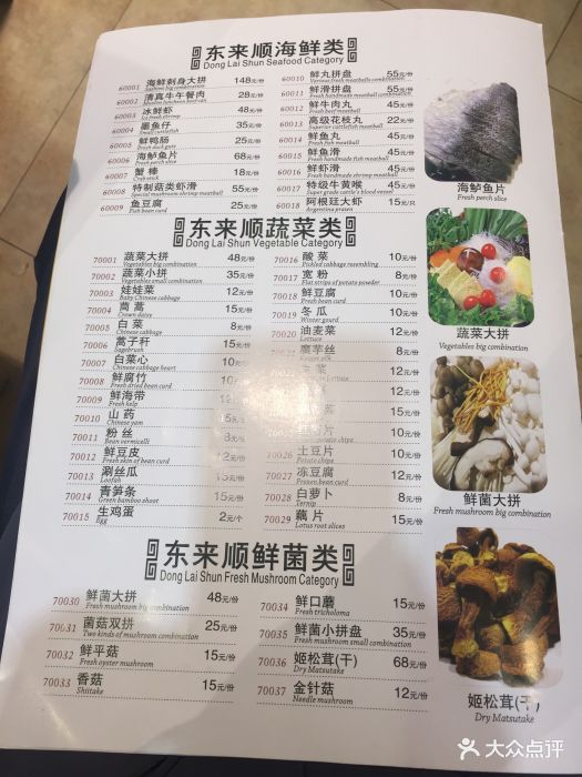 东来顺饭庄(中关村海淀大街店)菜单图片