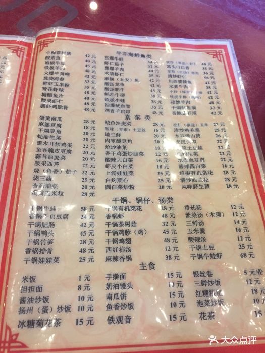 小四川餐厅(纪庄子店)菜单图片 - 第2张