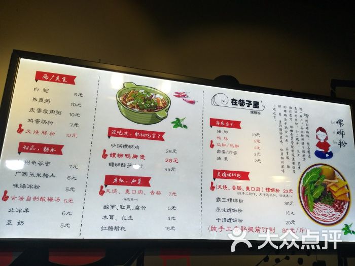 在巷子里螺蛳粉(新街口总店)菜单图片 - 第38张