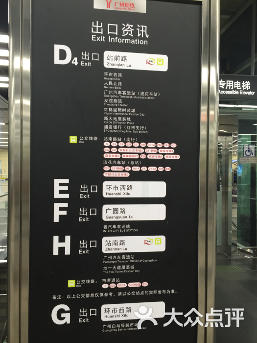 广州火车站-地铁站出口资讯图片 - 第44张