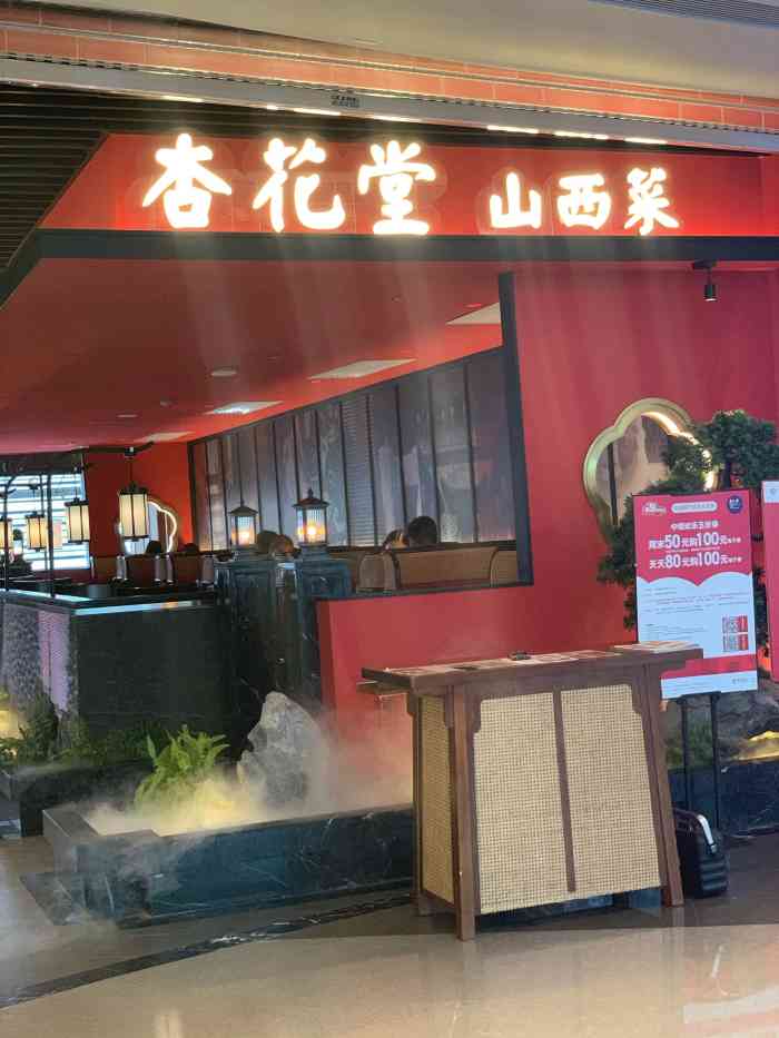 杏花堂山西菜馆(星河cocopark店"第一次吃山西菜,原谅我孤陋寡闻