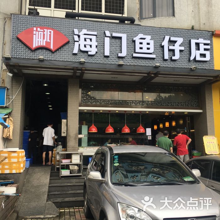 海门鱼仔店