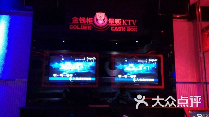 金钱柜量贩ktv(星海店)图片 - 第428张