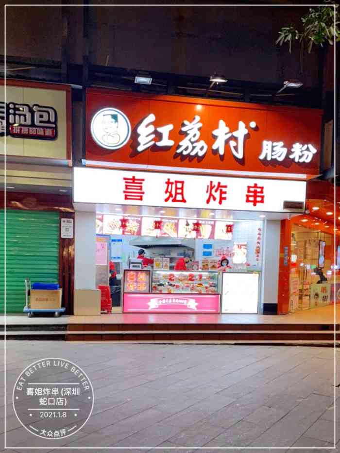 喜姐炸串(招商路店)-"这年头网红产品又便宜又好吃的