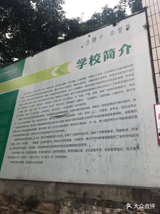 两路口小学-图片-重庆学习培训-大众点评网