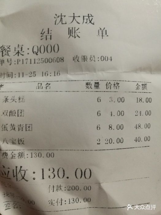 沈大成(南京东路店)--价目表-账单图片-上海美食-大众