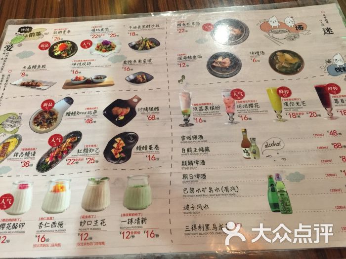 鳗鳗的爱(西单大悦城店)-菜单图片-北京美食-大众点评